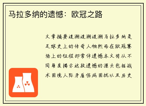 马拉多纳的遗憾：欧冠之路