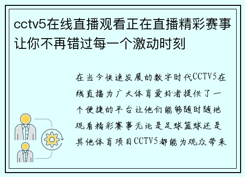 cctv5在线直播观看正在直播精彩赛事让你不再错过每一个激动时刻