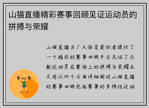 山猫直播精彩赛事回顾见证运动员的拼搏与荣耀