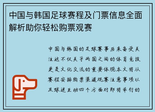 中国与韩国足球赛程及门票信息全面解析助你轻松购票观赛
