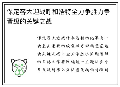 保定容大迎战呼和浩特全力争胜力争晋级的关键之战