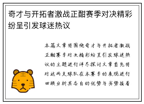 奇才与开拓者激战正酣赛季对决精彩纷呈引发球迷热议
