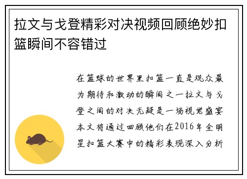 拉文与戈登精彩对决视频回顾绝妙扣篮瞬间不容错过